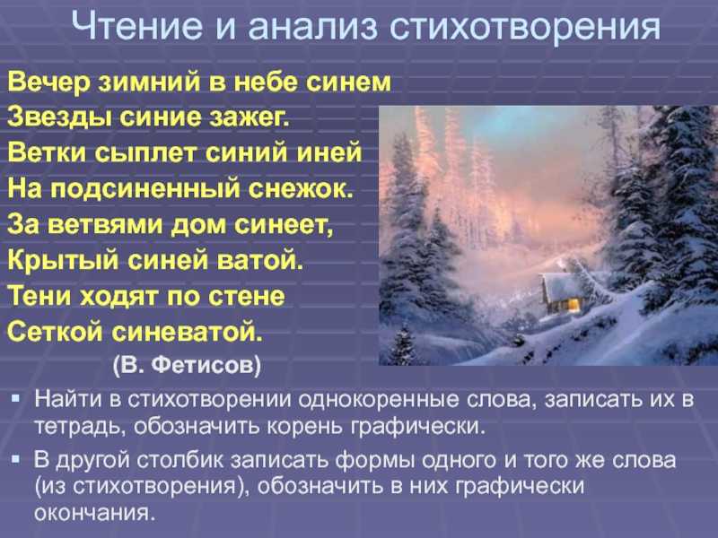 План-конспект литературное чтение 3 класс а. с. пушкин «зимний вечер»
