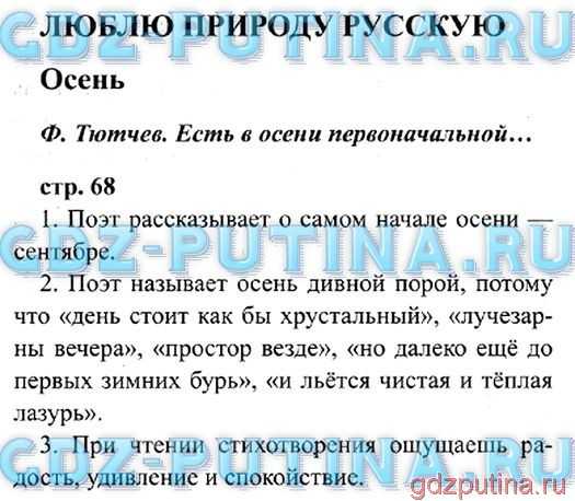 Гдз по литературному чтению 3 класс. климанова, 1 часть (ответы на вопросы)