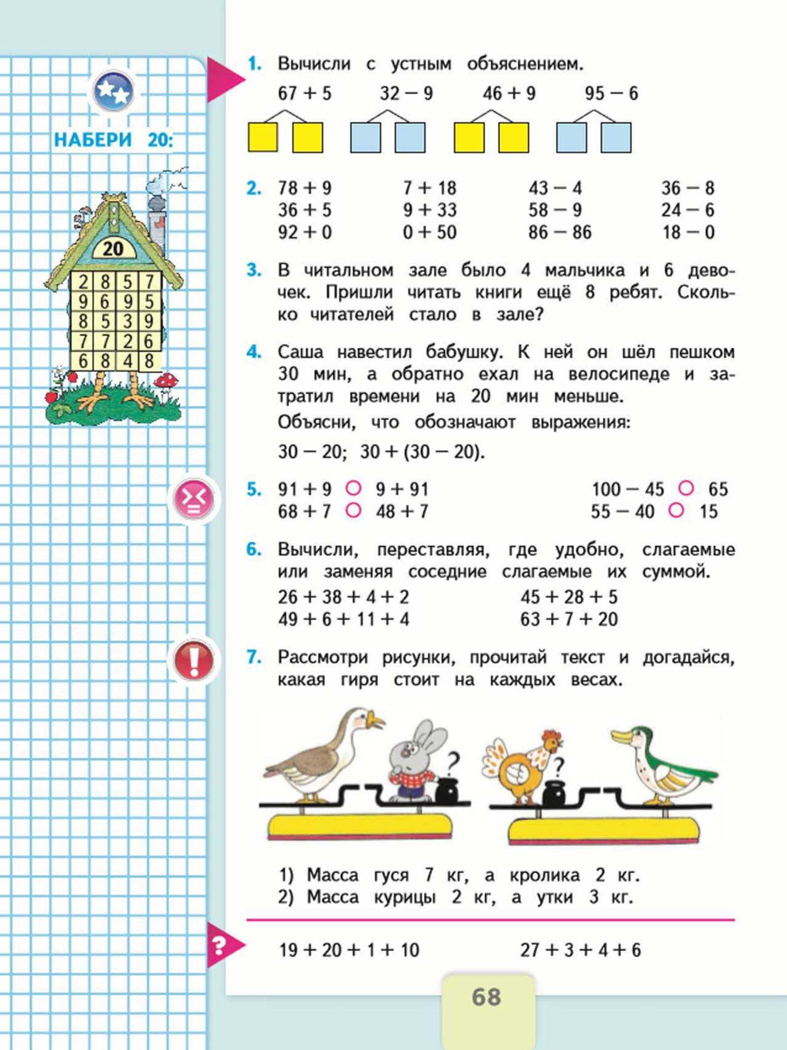Гдз по математике 3 класс муравьева, урбан, учебник 1, 2 часть национальный институт образования 2021