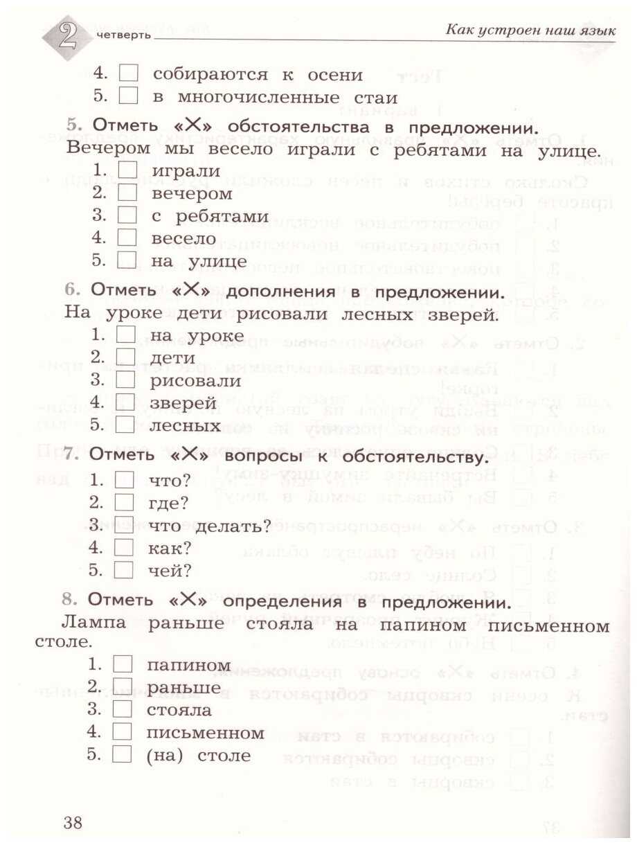 Гдз по по русскому языку 3 класс тематический контроль зачетная тетрадь