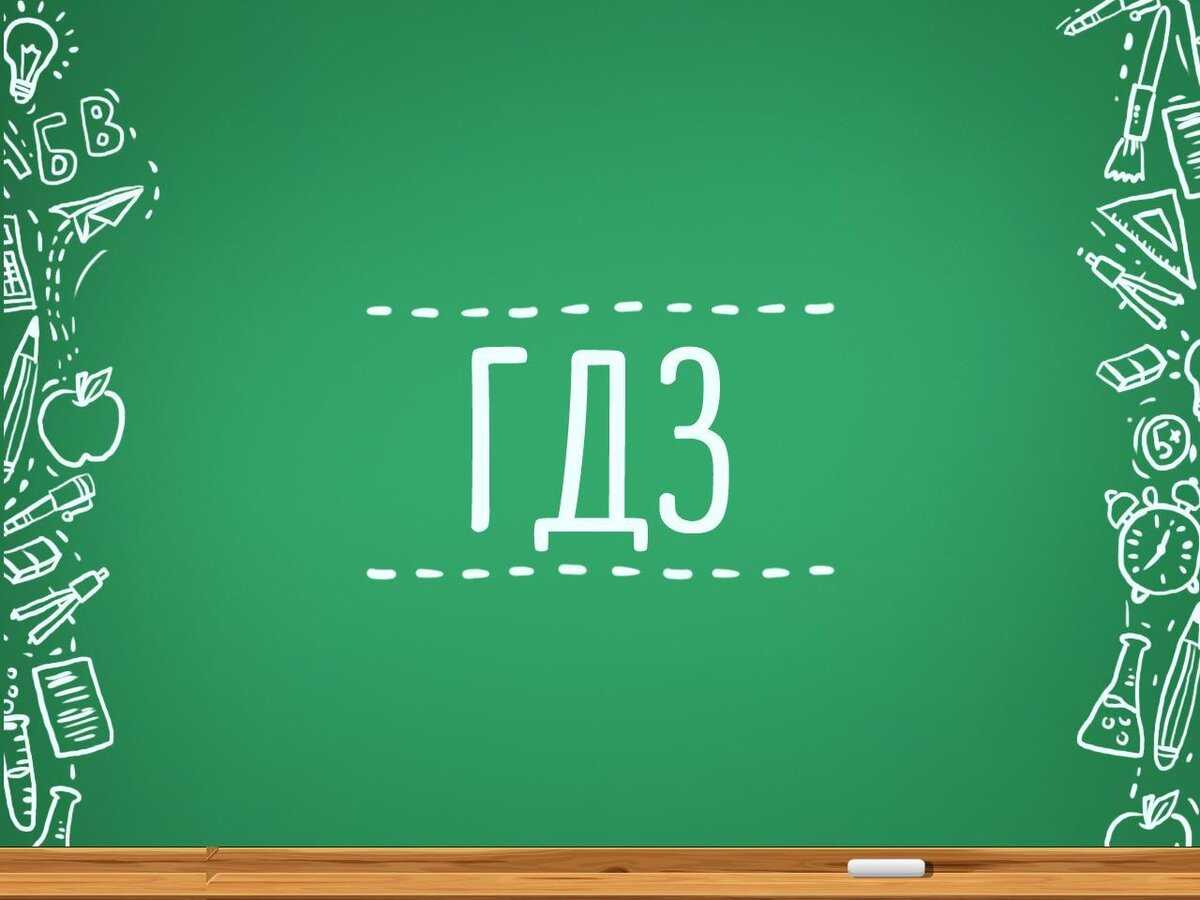 Гдз рф - готовые ответы по математике для 3 класса  петерсон л. г. перспектива  ювента