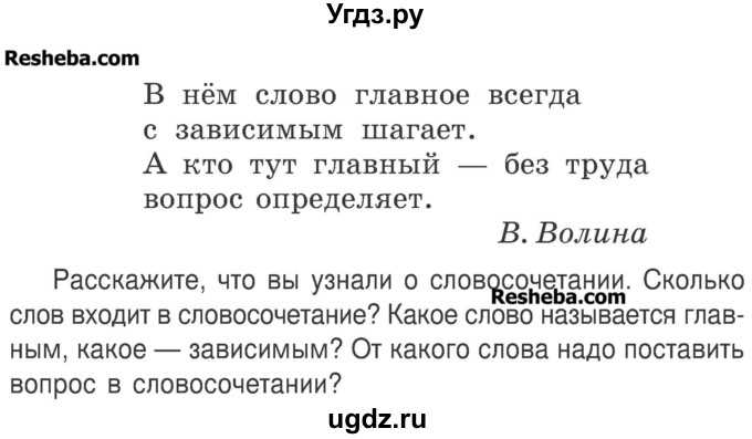 Гдз "русский язык 3 класс". учебник 1 часть. климанова, бабушкина. ответы на задания