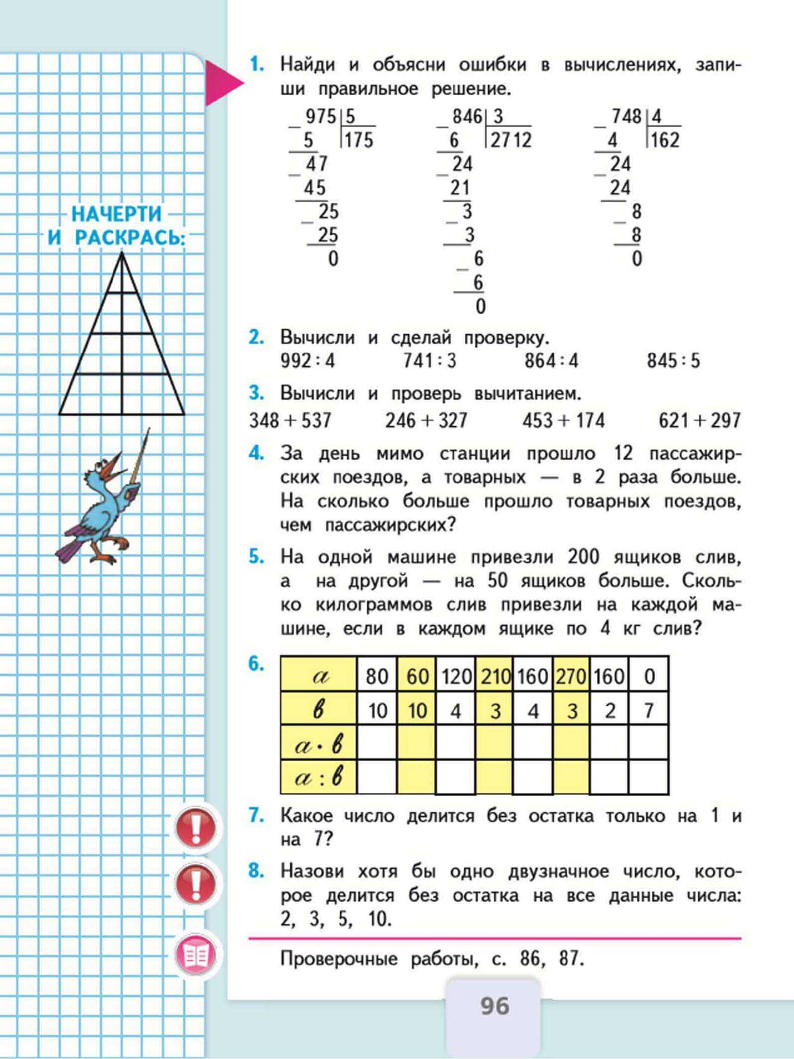 ГДЗ Русский язык 3 класс часть 1 Климанова Слог ударение упражнение 51 Спишите слова разделив их для переноса К каждой группе слов подберите слова с обобщающим значением Помидор картофель капуста это Сорока ворона воробей это Трамвай троллейбус ав
