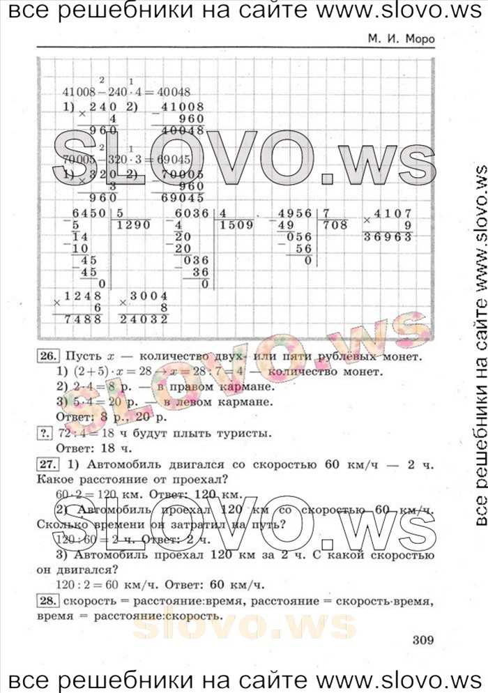 Гдз по математике за 3 класс  м.и. моро