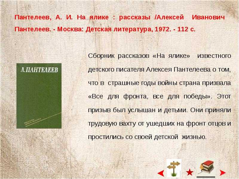 Читательский дневник «на ялике» л. пантелеев.