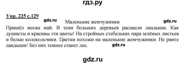Гдз решебник учебник русский язык 3 класс рамзаева