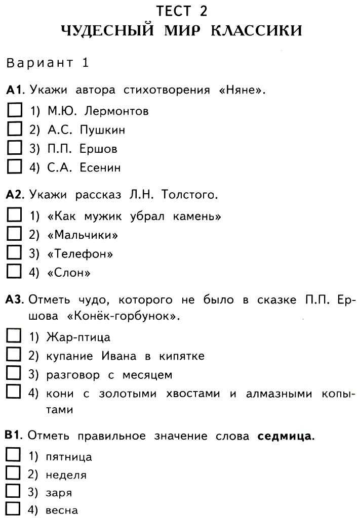 ГДЗ Тесты по литературному чтению 3 класс ТЕСТ 9 Вариант 2 Номер 1 Каких произведений нет в разделе Поэтическая тетрадь а о природе б о детях в о школе г о животных