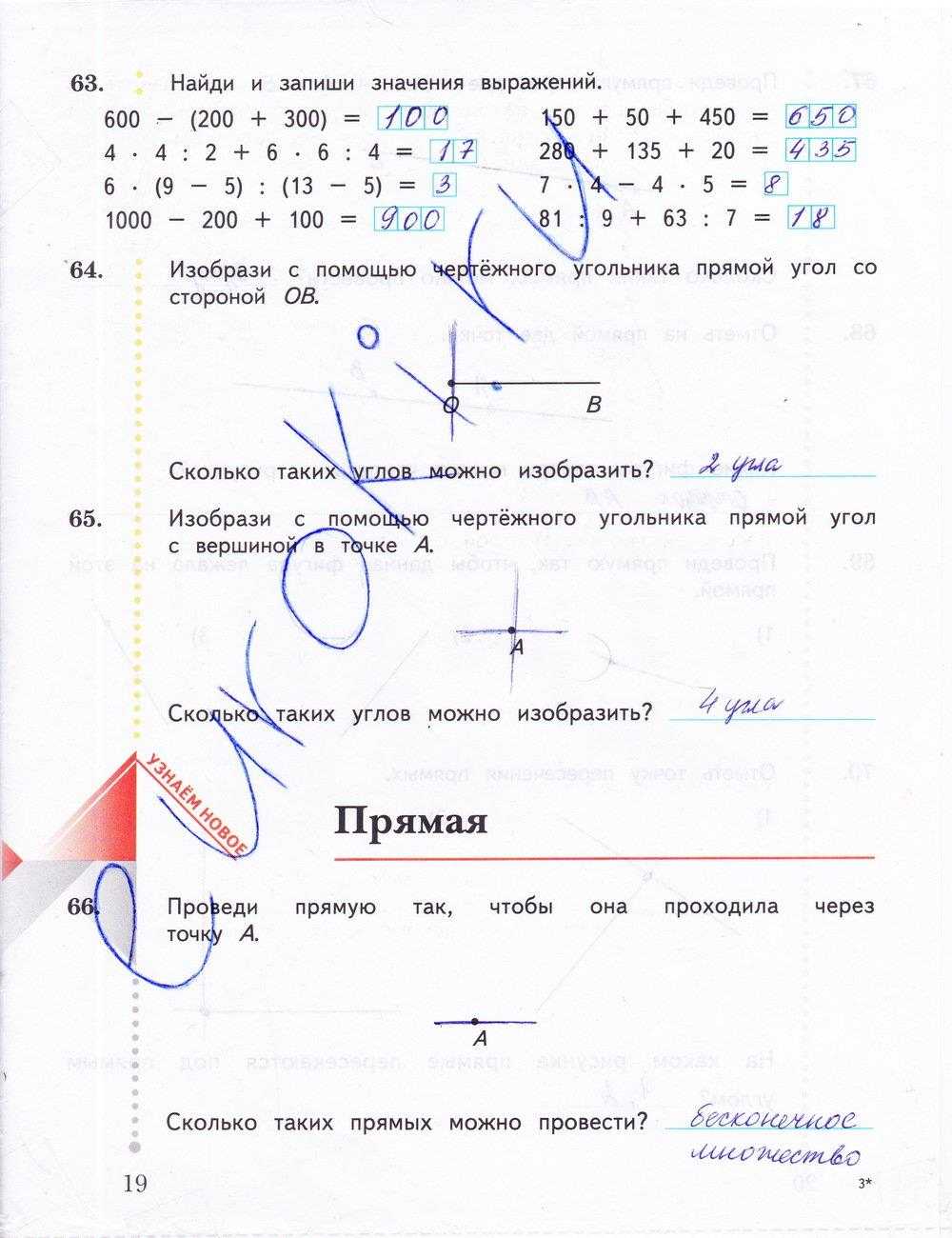 Гдз рф - готовые ответы по математике для 3 класса  в.н. рудницкая, т.в. юдачева начальная школа xxi века  вентана-граф
