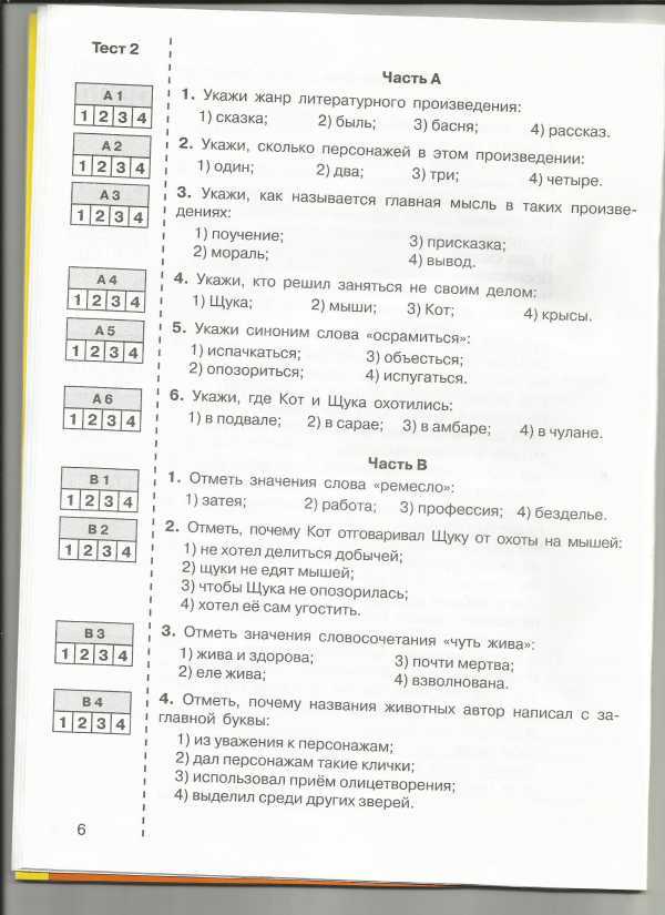 Тест по рассказам толстого 3 класс школа россии