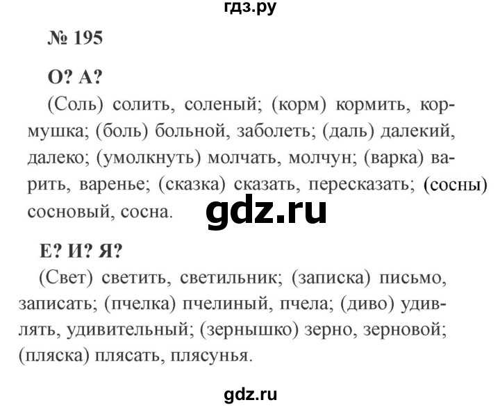 Гдз русский язык 3 класс канакина, горецкий - учебник