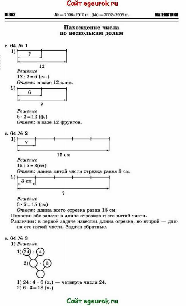 ГДЗ учебник по математике 3 класс часть 2 Рудницкая  Прямая Номер 16 Длина прямоугольного участка земли 8 м, а ширина  в 2 раза меньше длины  Какова площадь участка Какова длина границы этого участка