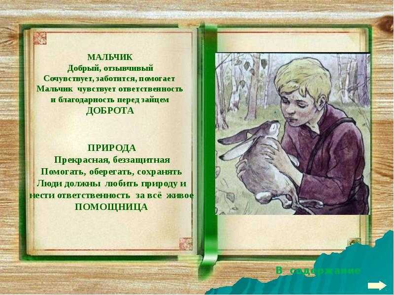 Читательский дневник по рассказу «заячьи лапы» паустовского