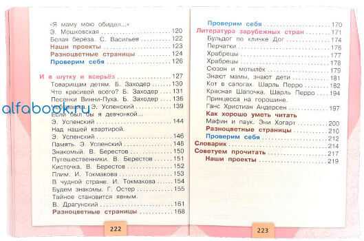 Отзыв о прочитанном произведении (3 класс)