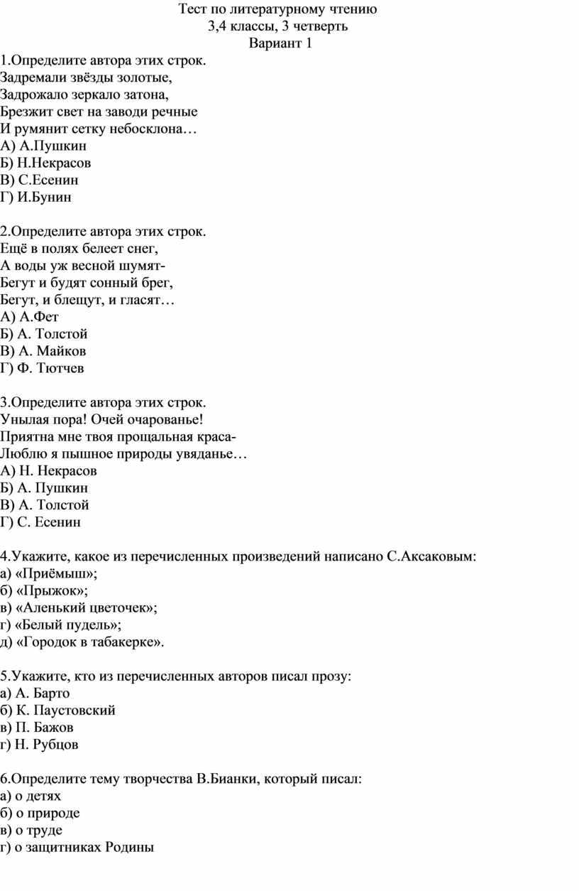 Гдз по литературному чтению 3 класс, 2 часть учебник "школа россии". ответы на задания (климанова, горецкий, голованова) 109-122 поэтическая тетрадь 2 - страница 5