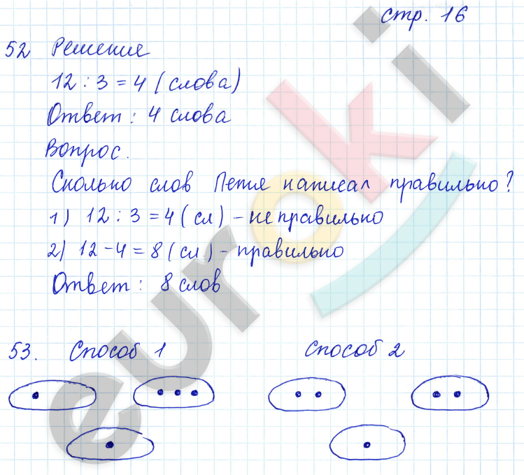 Гдз по математике 3 класс петерсон часть 1 урок 14 задание 11
