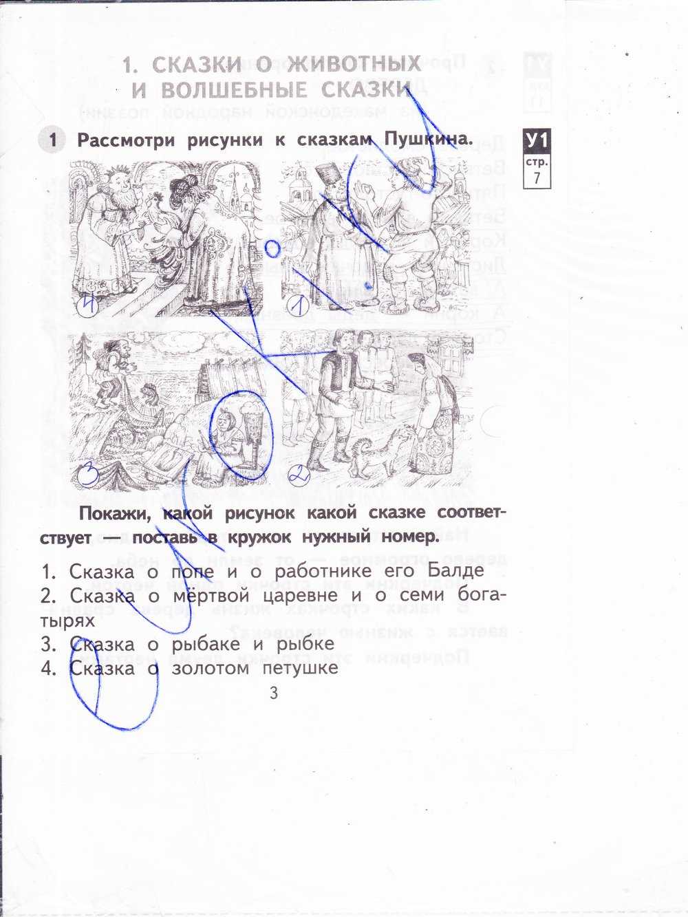 Гдз по литературному чтению. 3 класс. рабочая тетрадь. бойкина м.в., виноградская л.а. |  развивайка