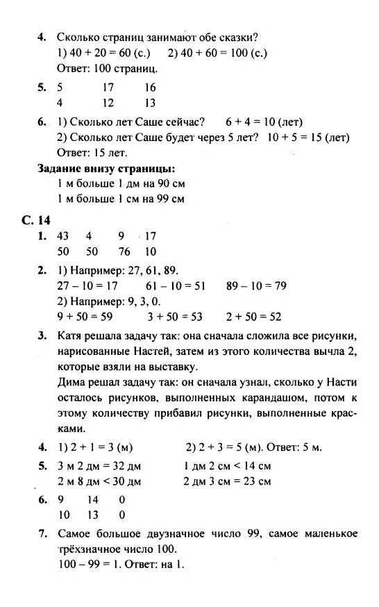 Гдз рф - готовые ответы по математике для 3 класса  в.н. рудницкая, т.в. юдачева начальная школа xxi века  вентана-граф