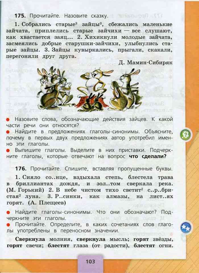 Гдз решебник учебник русский язык 3 класс канакина