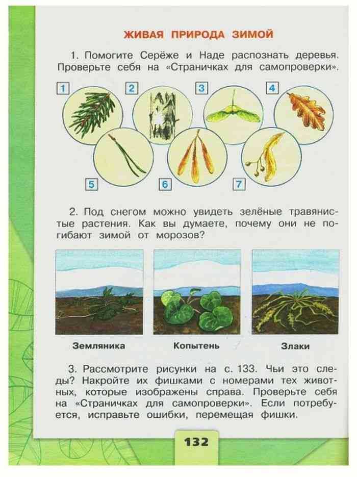 Гдз по окружающему миру для 3 класса к учебнику плешакова часть 1, 2