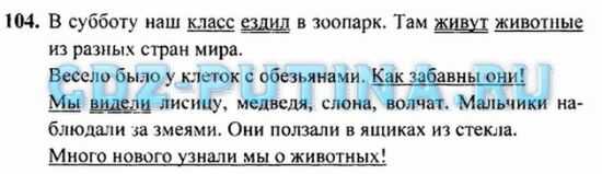 Гдз по русскому языку 3 класс иванов с.в. упражнение №3 урок 105 часть 2 страница 82