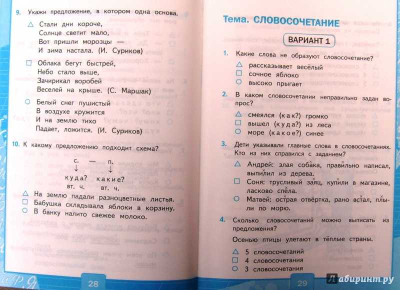 Ответы по русскому языку. 3 класс. часть 1. рабочая тетрадь. канакина в. п. |  развивайка