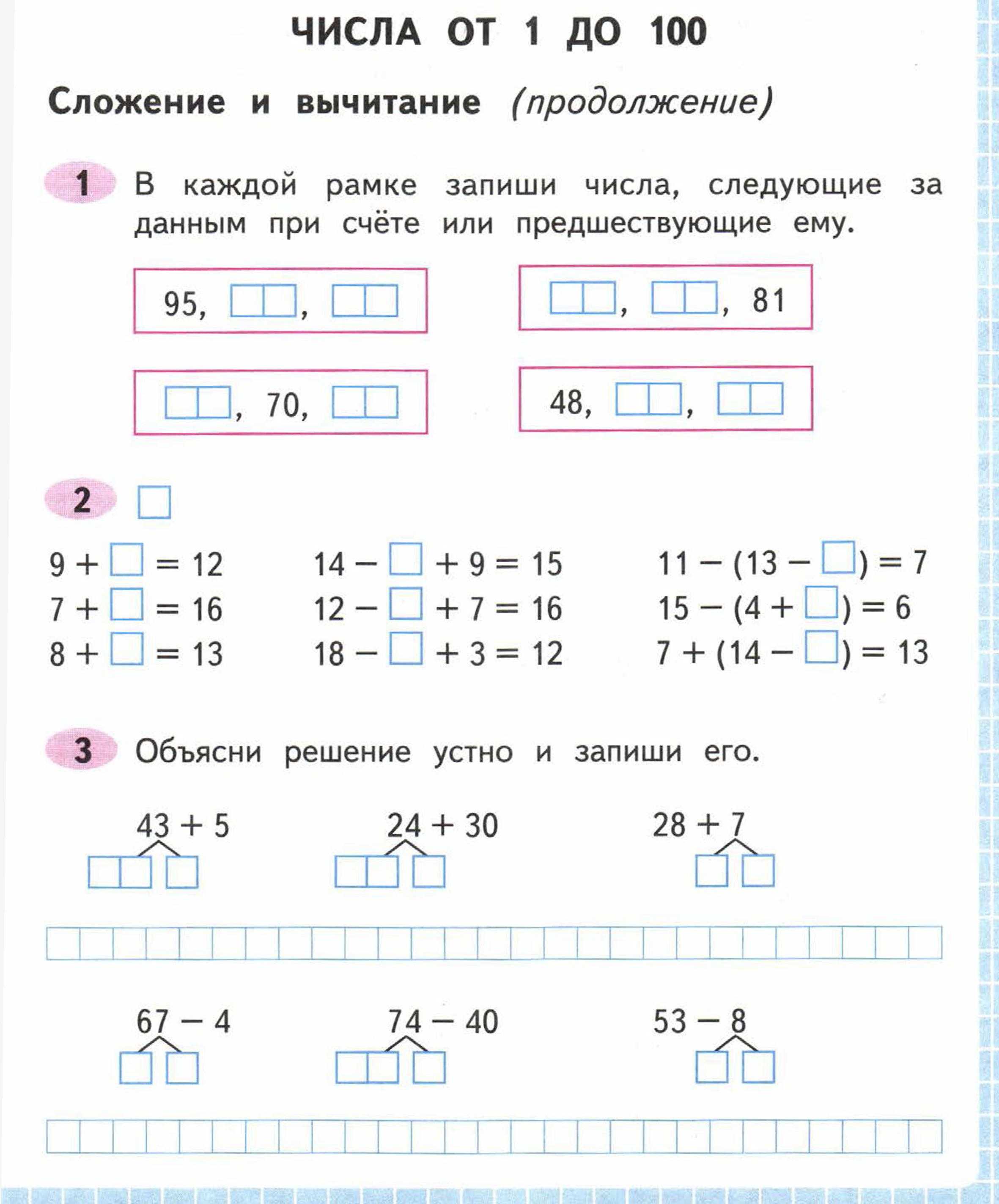 Гдз по математике 3 класс моро учебник 1, 2 часть