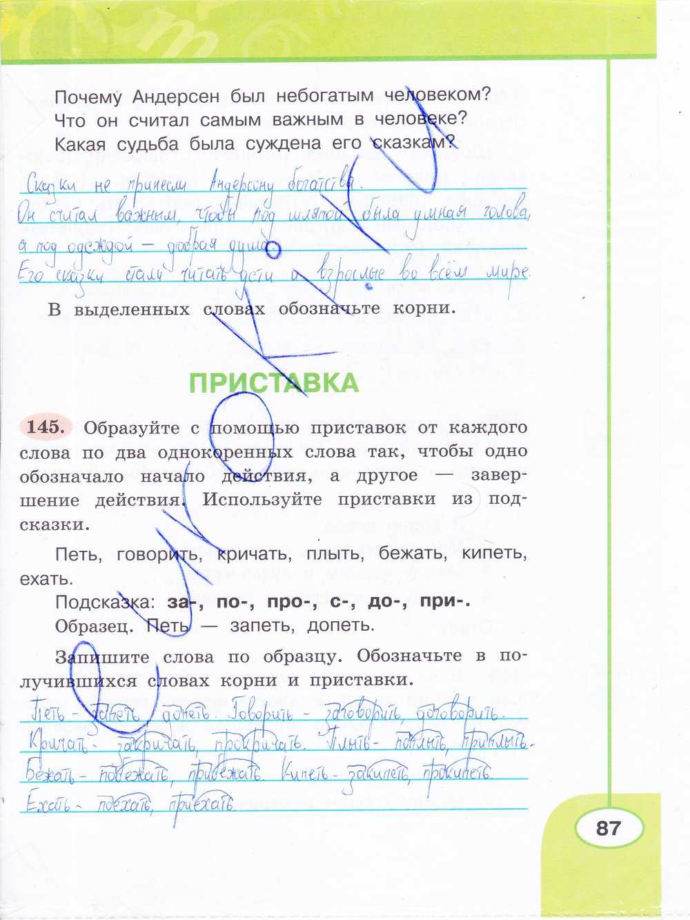 Девять правил орфографии - язык главный помощник в общении