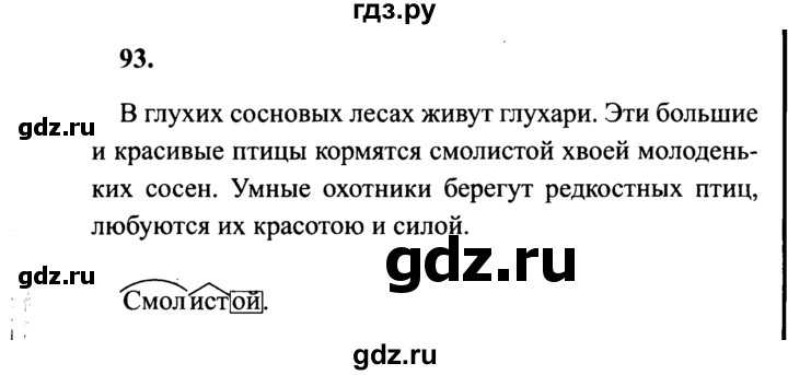 Гдз русский язык 3 класс канакина, горецкий - учебник «просвещение»