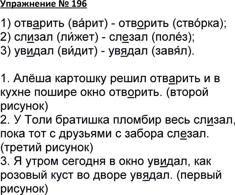 Ответы по русскому языку. 3 класс. учебник. часть 1. канакина в. п. |  развивайка