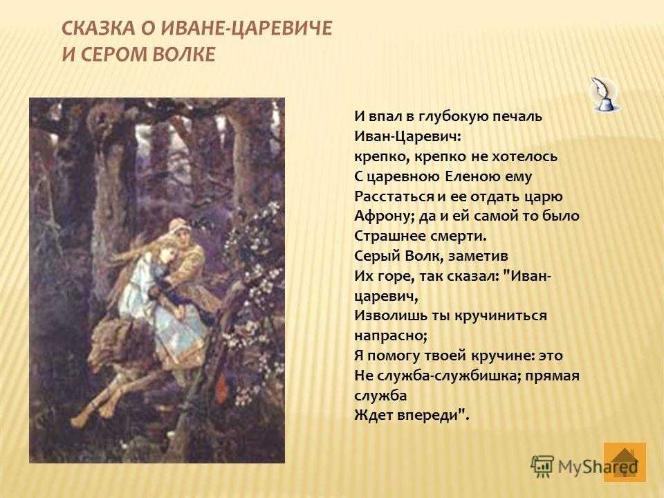 План сказки "иван-царевич и серый волк" как составить? - wiki-otvet.ru