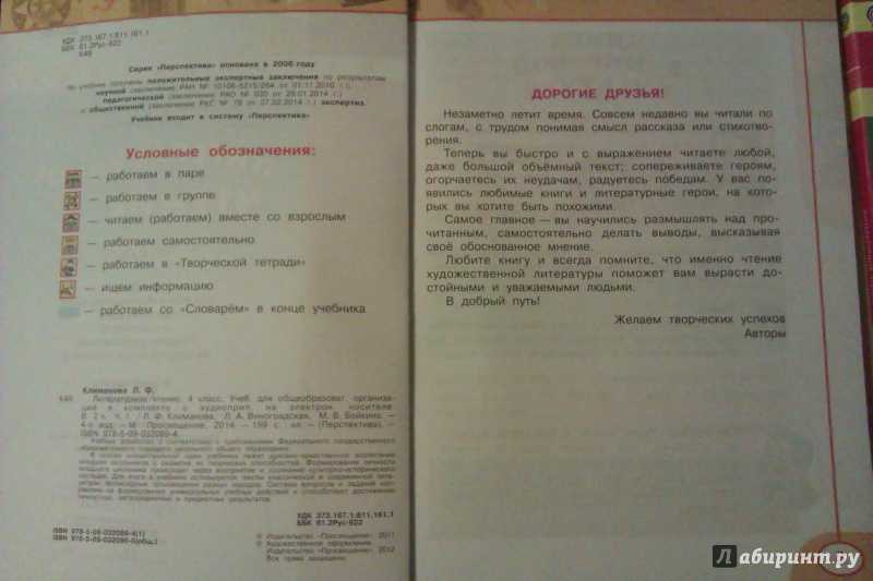 Гдз литературное чтение 3 класс 2 часть учебника климанова л. ф., горецкий в. г.