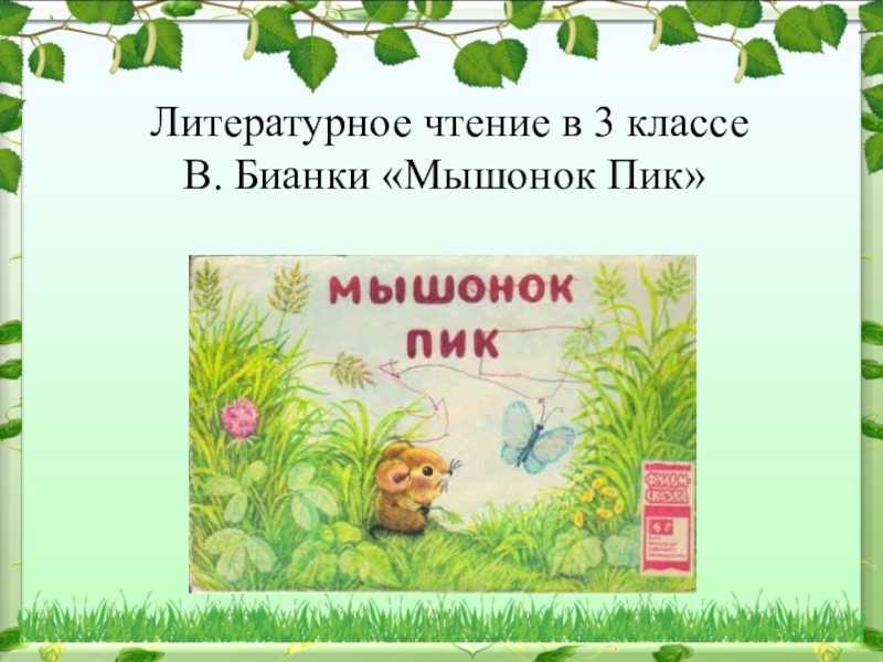 Гдз ответы на учебник по литературному чтению, климанова, 3 класс, часть 1(первая), 2(вторая) 2022