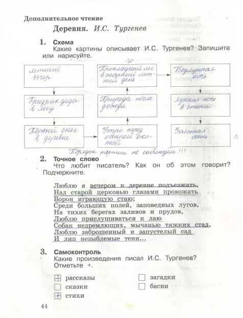 Гдз по литературе за 3 класс рабочая тетрадь ефросинина  часть 1, 2
