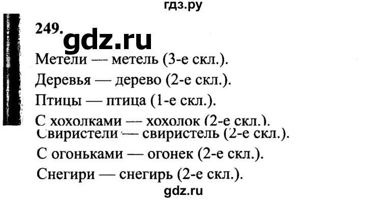 ГДЗ учебник по русскому языку 3 класс Канакина Правописание частей слова Упражнение 258 Расшифруйте и запишите поговорку Объясните её смысл ЗАУШКОДАНАСОЛНЫШКО Подчеркните предлоги