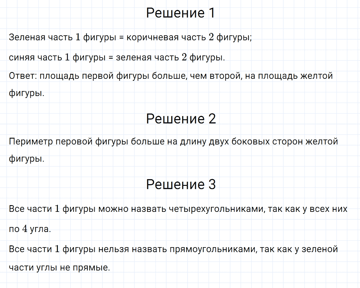 Гдз по математике для 3 класса моро, бантова к учебнику фгос