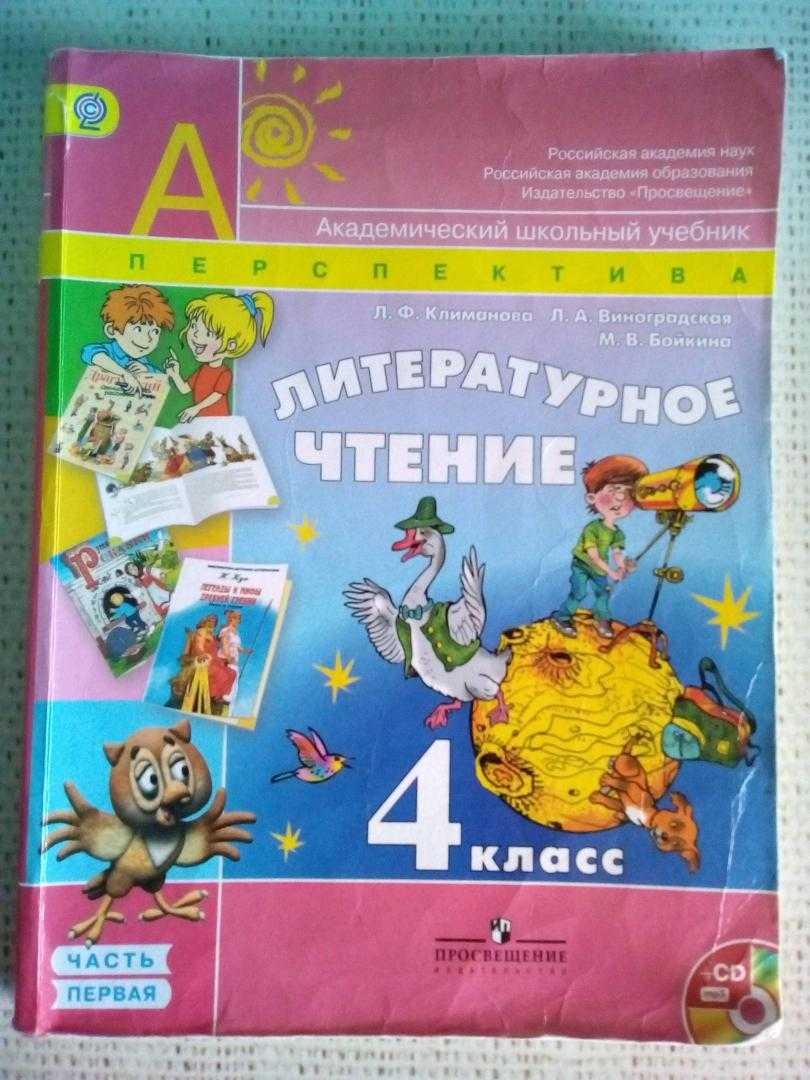 Гдз по литературному чтению 3 класс. климанова, 1 часть (ответы на вопросы)