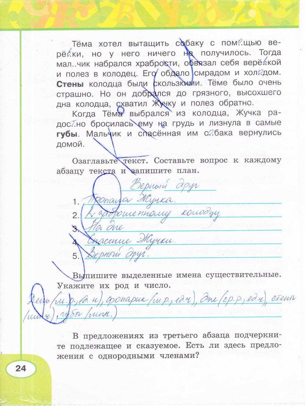 Ответы по русскому языку. 3 класс. часть 1. рабочая тетрадь. канакина в. п. |  развивайка