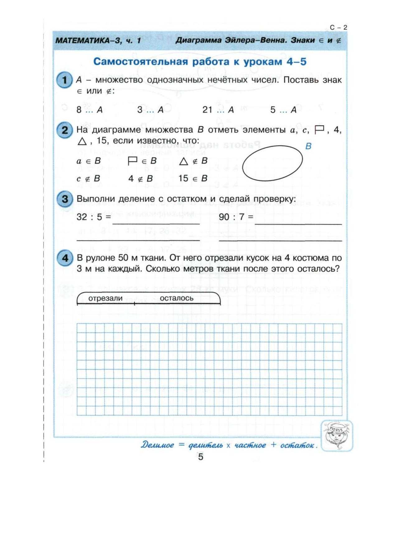 3 класс. ситникова. контрольная работа за 3 класс с. 91 — 94 |  волжский класс