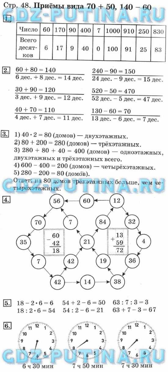 Гдз по математике 3 класс часть 1 страница 48 номер 2 дорофеев, миракова