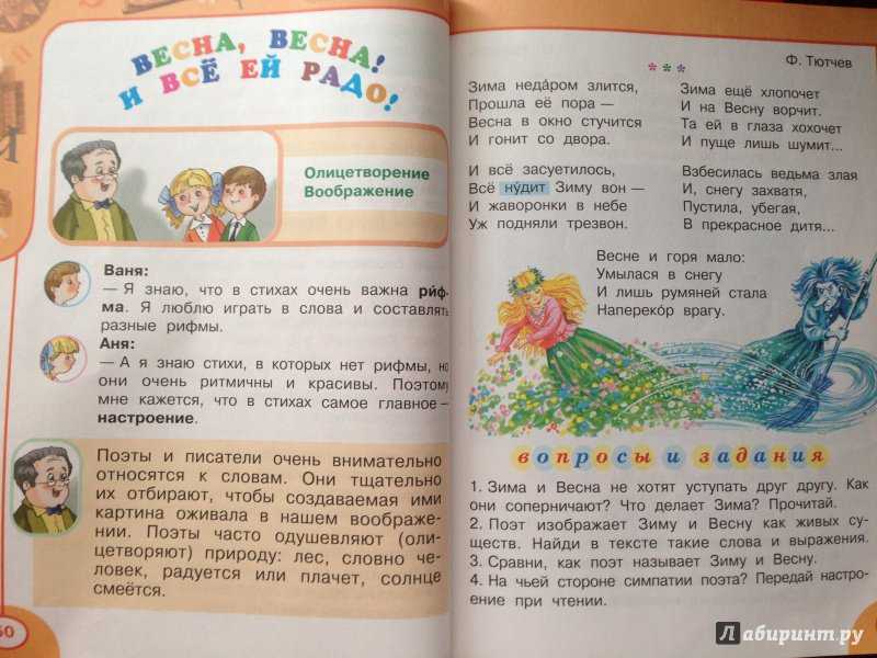 Гдз ответы на учебник по литературному чтению, климанова, 3 класс, часть 1(первая), 2(вторая) 2022
