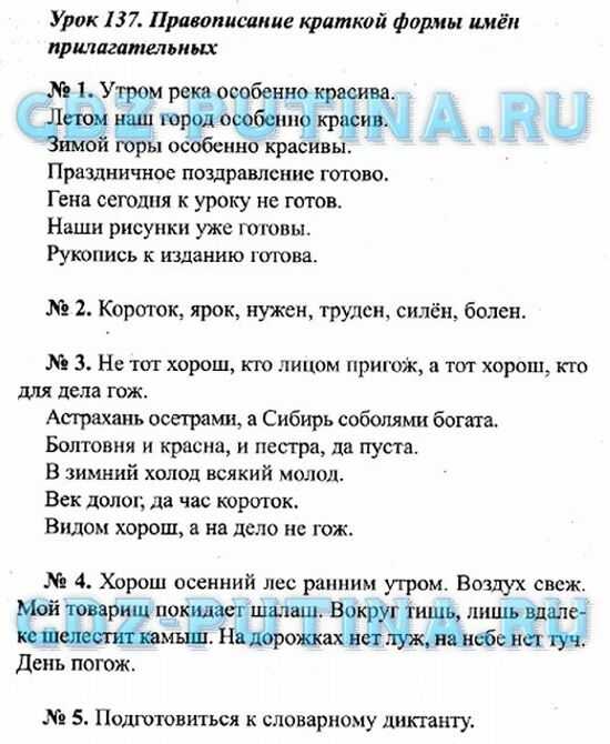 ГДЗ учебник по русскому языку 3 класс часть 2 Иванов УРОК 137 Упражнения стр 155 Номер 2 Образуй краткую форму данных имён прилагательных Не забывай о беглых гласных о и е Образец узкий , , , короткий, яркий, нужный, трудный, сильный, больной