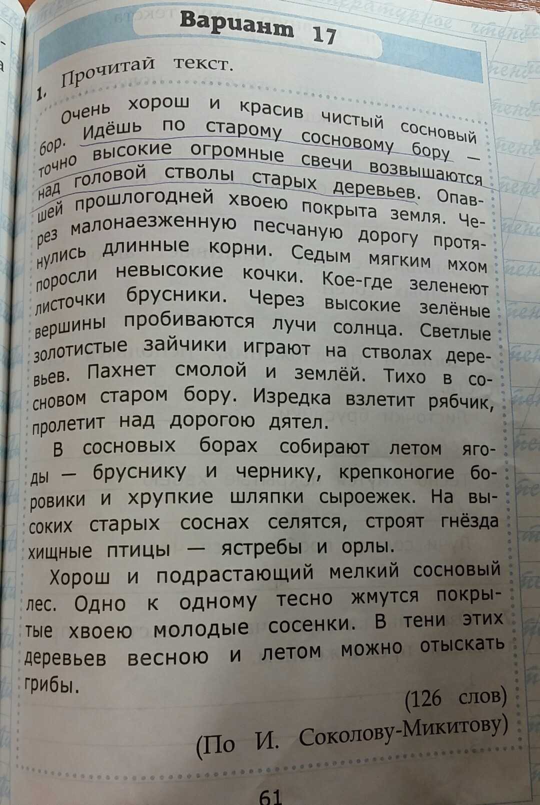 Русский язык 3 класс проверочные и контрольные работы фгос максимова
