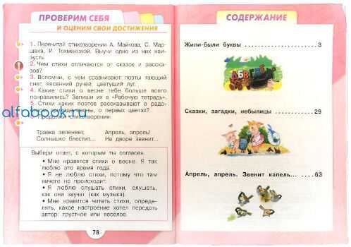 Учебник по литературному чтению 3 класс климанова, горецкий, голованова - ответы и готовые домашние задания