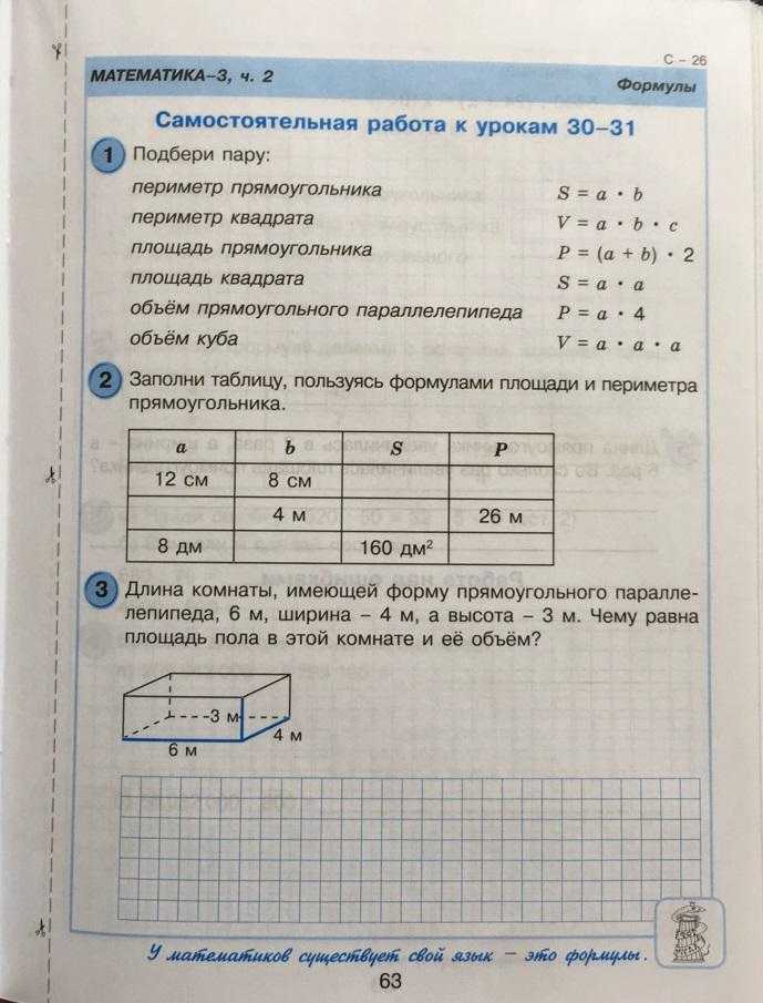 Гдз решебник по математике 3 класс петерсон учебник ювента