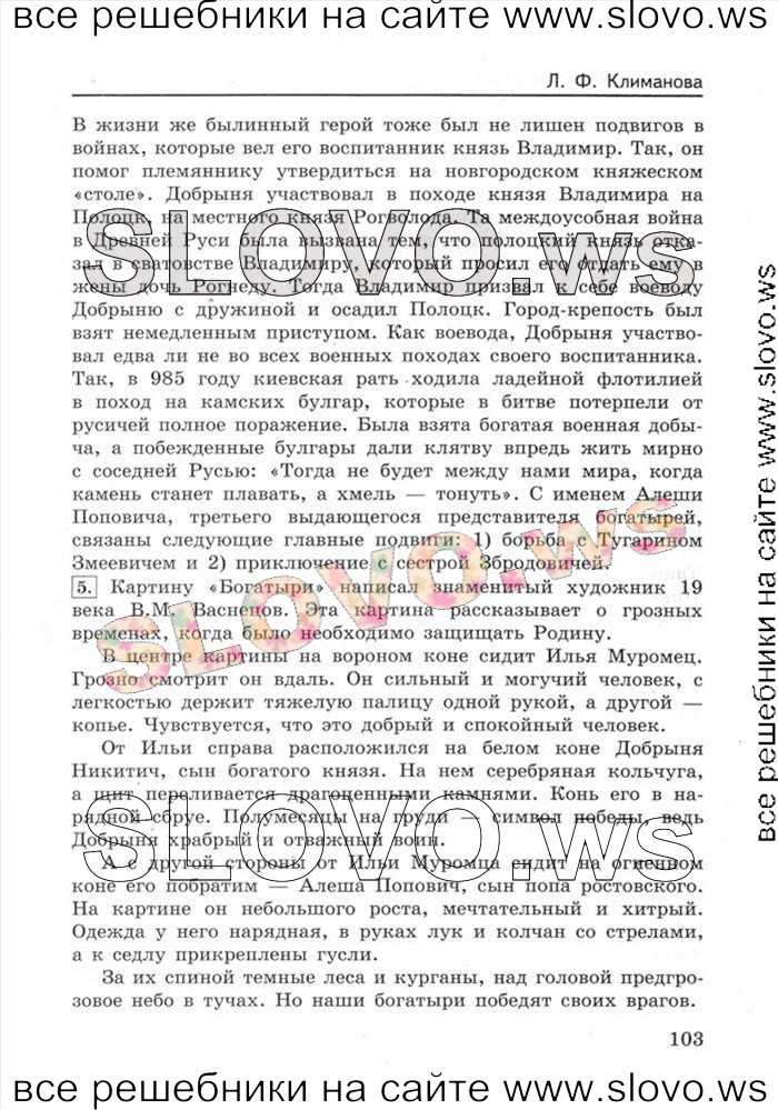 ГДЗ Литературное чтение 3 класс часть 1 Климанова Вопросы и задания стр 16 17 Номер 1 Есть одна старинная пословица Подумайте над её смыслом Умные учатся на ошибках других, а глупые на своих собственных