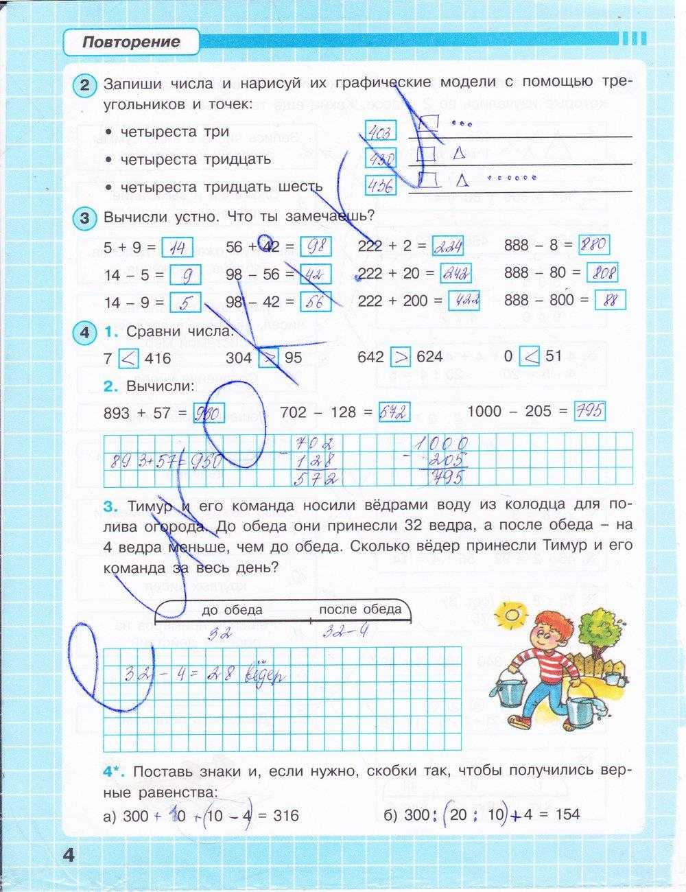 Гдз к учебнику математике за 3 класс