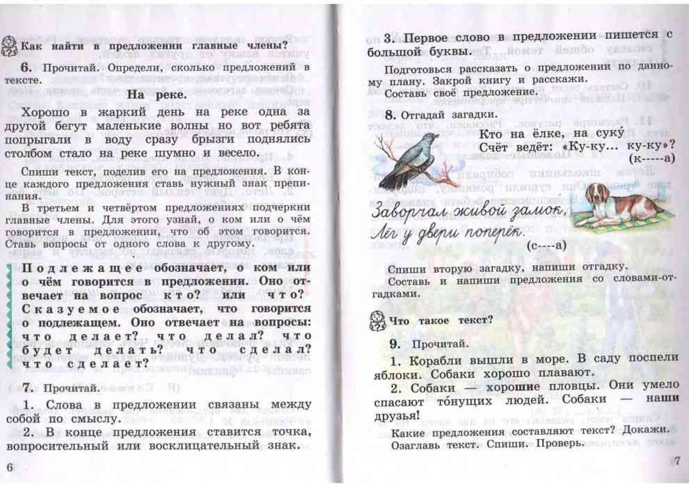Гдз и решебник русский язык 3 класс рамзаева - учебник