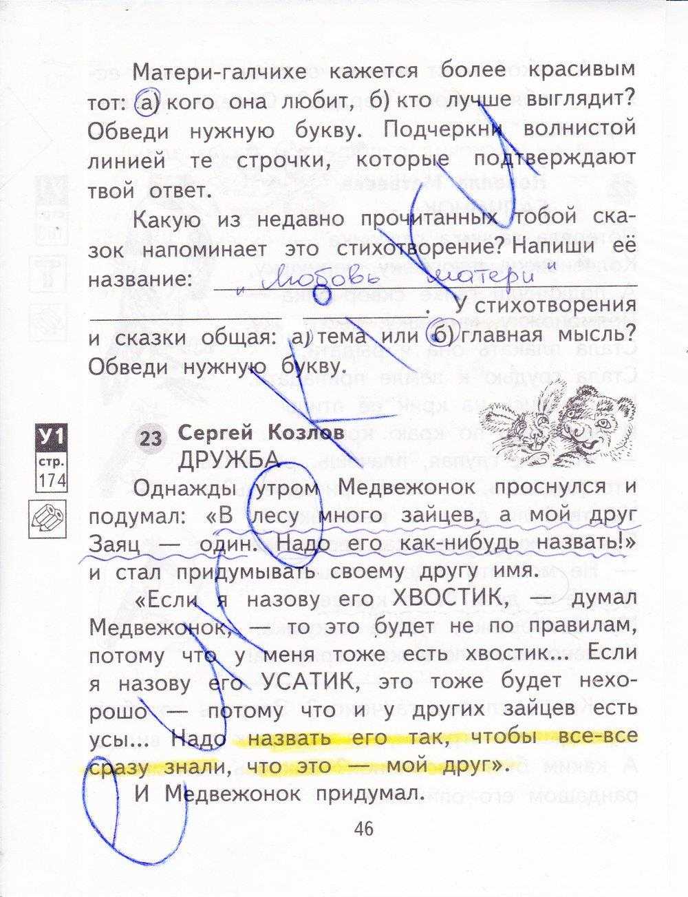 Гдз по литературному чтению. 3 класс. рабочая тетрадь. бойкина м.в., виноградская л.а.