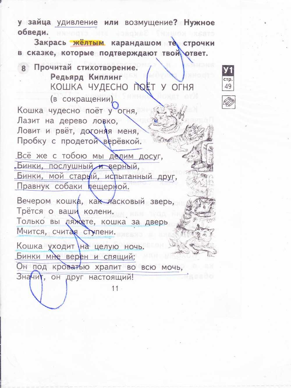 Гдз по литературному чтению 3 класс, 2 часть учебник "школа россии". ответы на задания (климанова, горецкий, голованова) страница (ы) 3-44 были-небылицы - страница 2