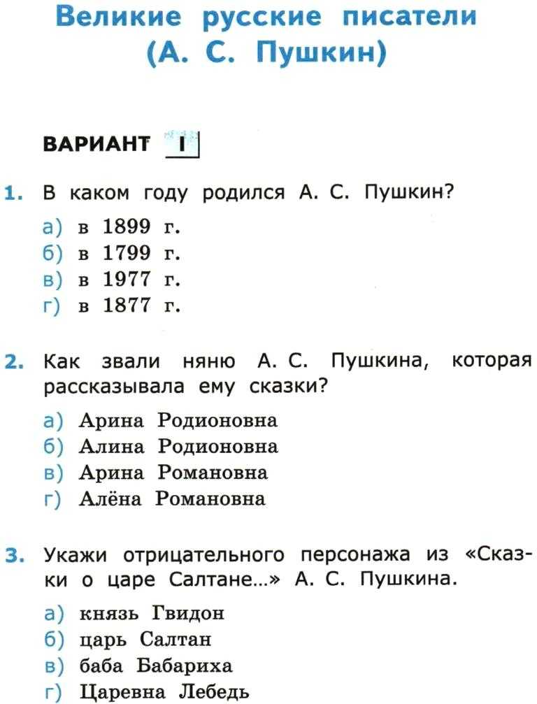 ГДЗ Тесты по литературному чтению 3 класс ТЕСТ 2 Вариант 2 Номер 2 Как называется литературный приём, когда особые выразительные слова помогают описать предмет а эпитет б метафора в сравнение г олицетворение